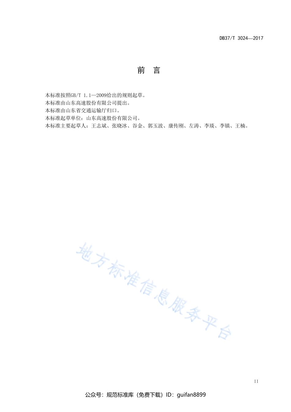 山东省地方标准DB37 (1614).pdf_第3页