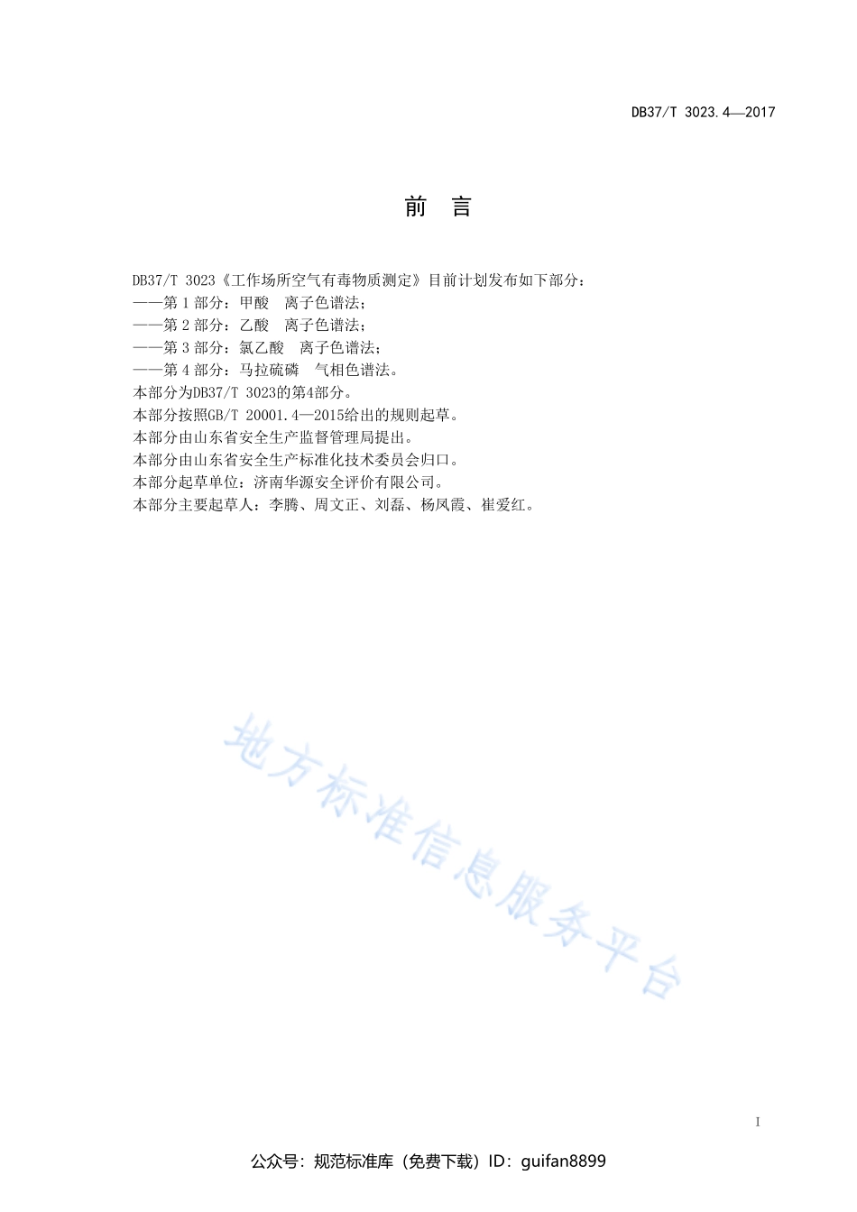 山东省地方标准DB37 (1613).pdf_第2页