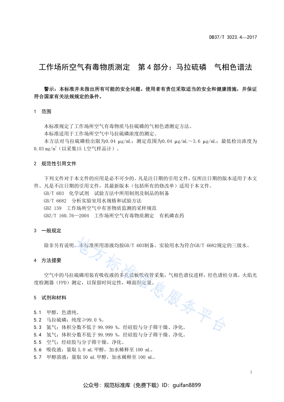 山东省地方标准DB37 (1613).pdf_第3页