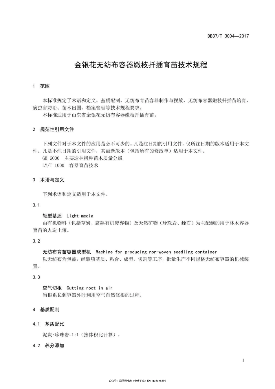 山东省地方标准DB37 (1603).pdf_第3页