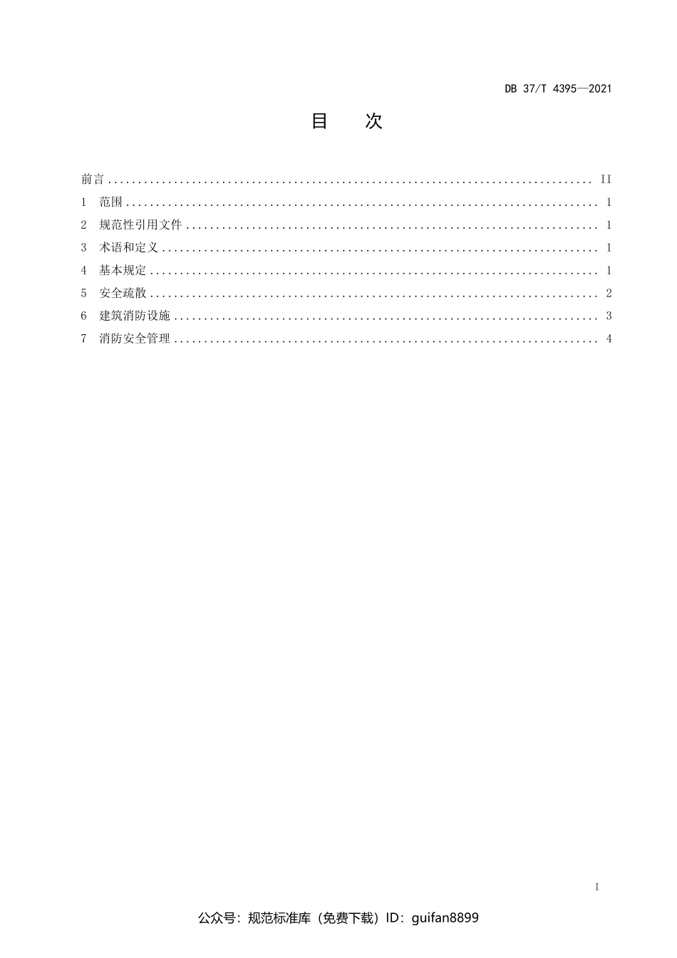 山东省地方标准DB37 (2157).pdf_第2页