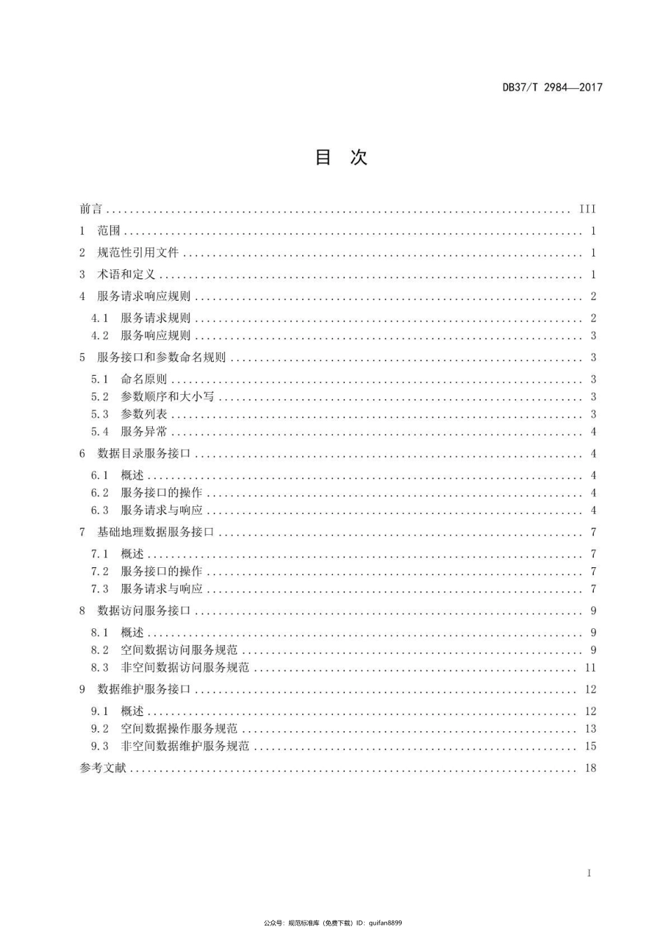 山东省地方标准DB37 (1583).pdf_第2页