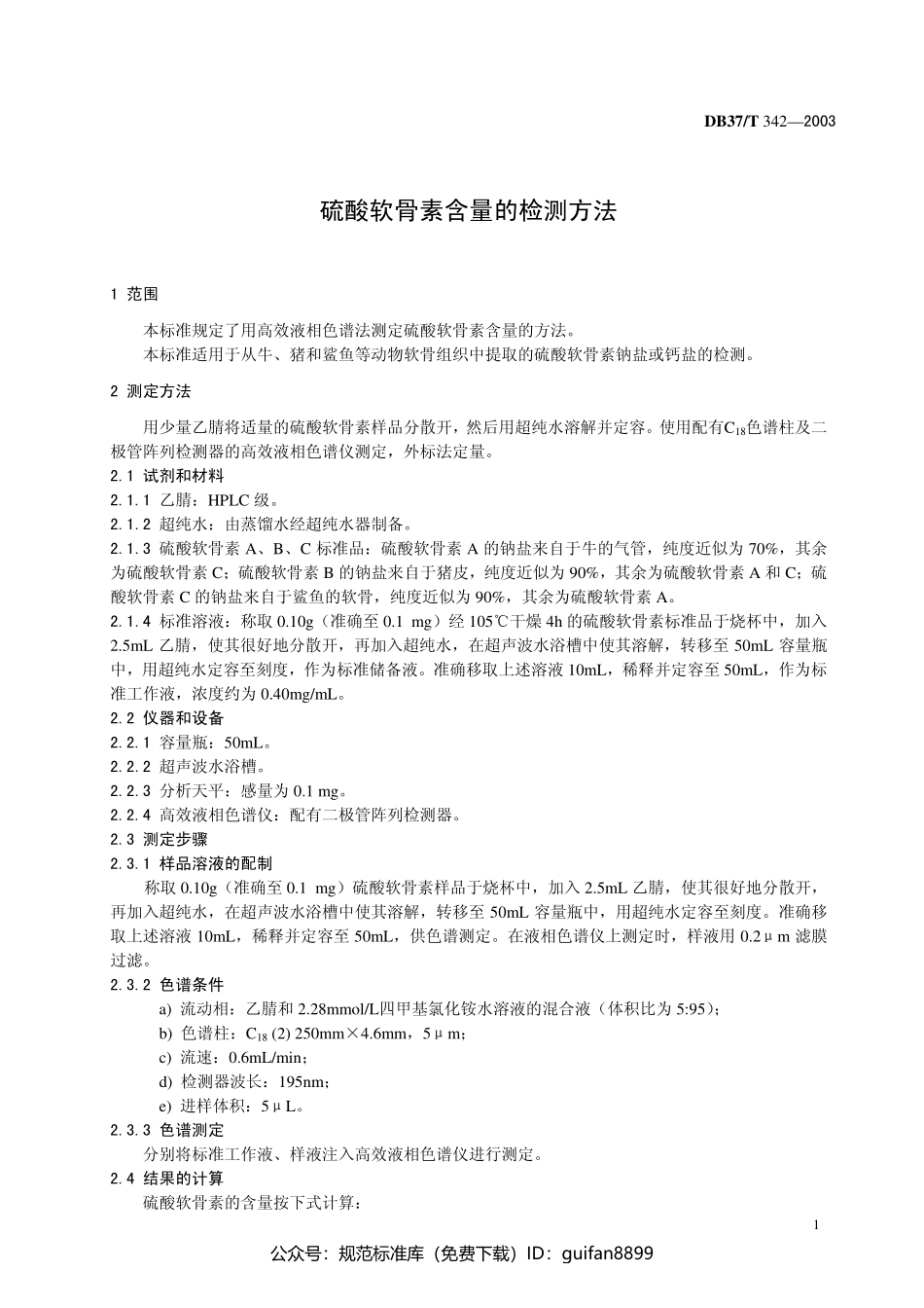 山东省地方标准DB37 (178).pdf_第3页