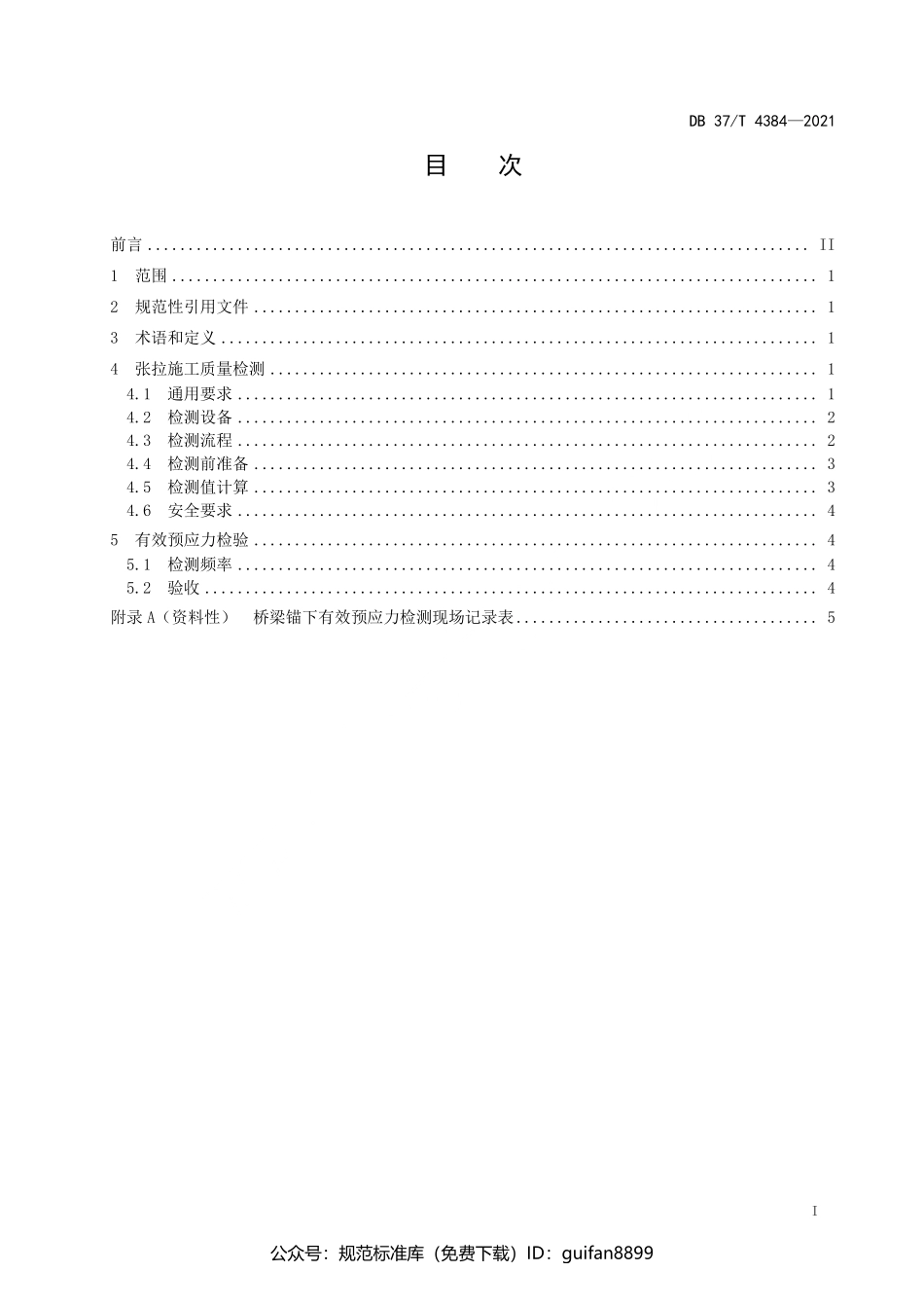 山东省地方标准DB37 (2144).pdf_第2页