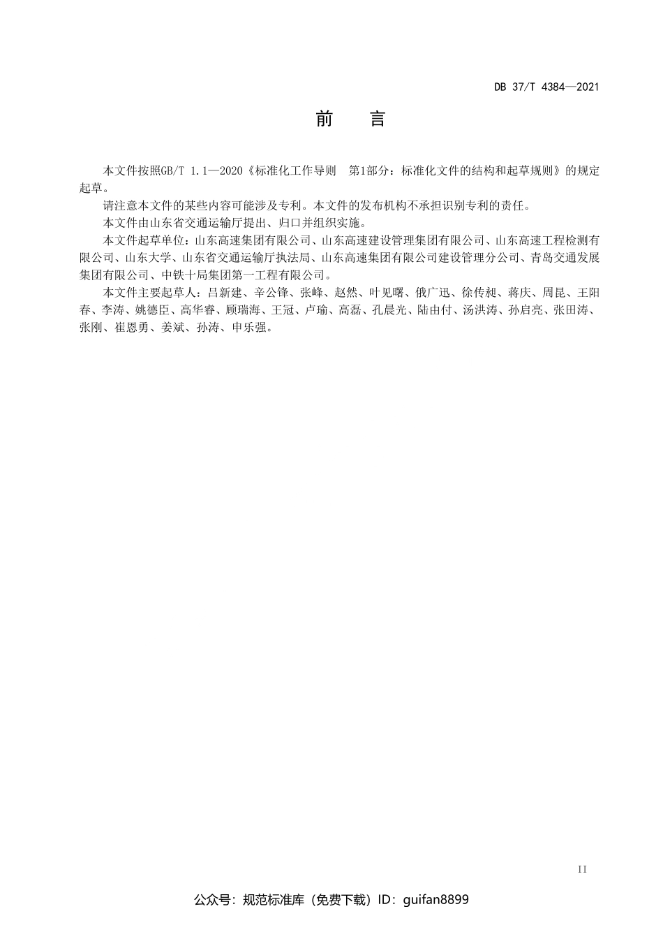 山东省地方标准DB37 (2144).pdf_第3页
