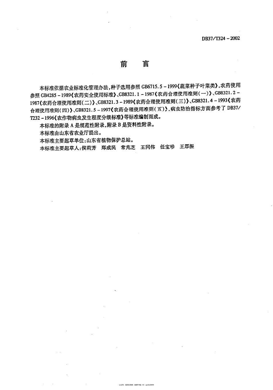 山东省地方标准DB37 (169).pdf_第2页