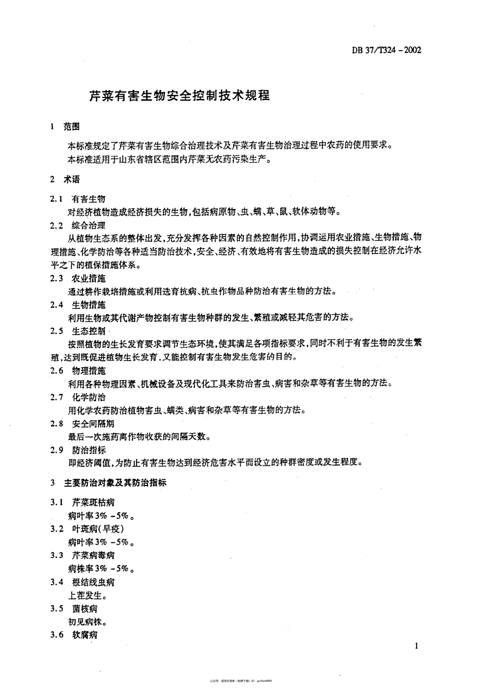 山东省地方标准DB37 (169).pdf_第3页
