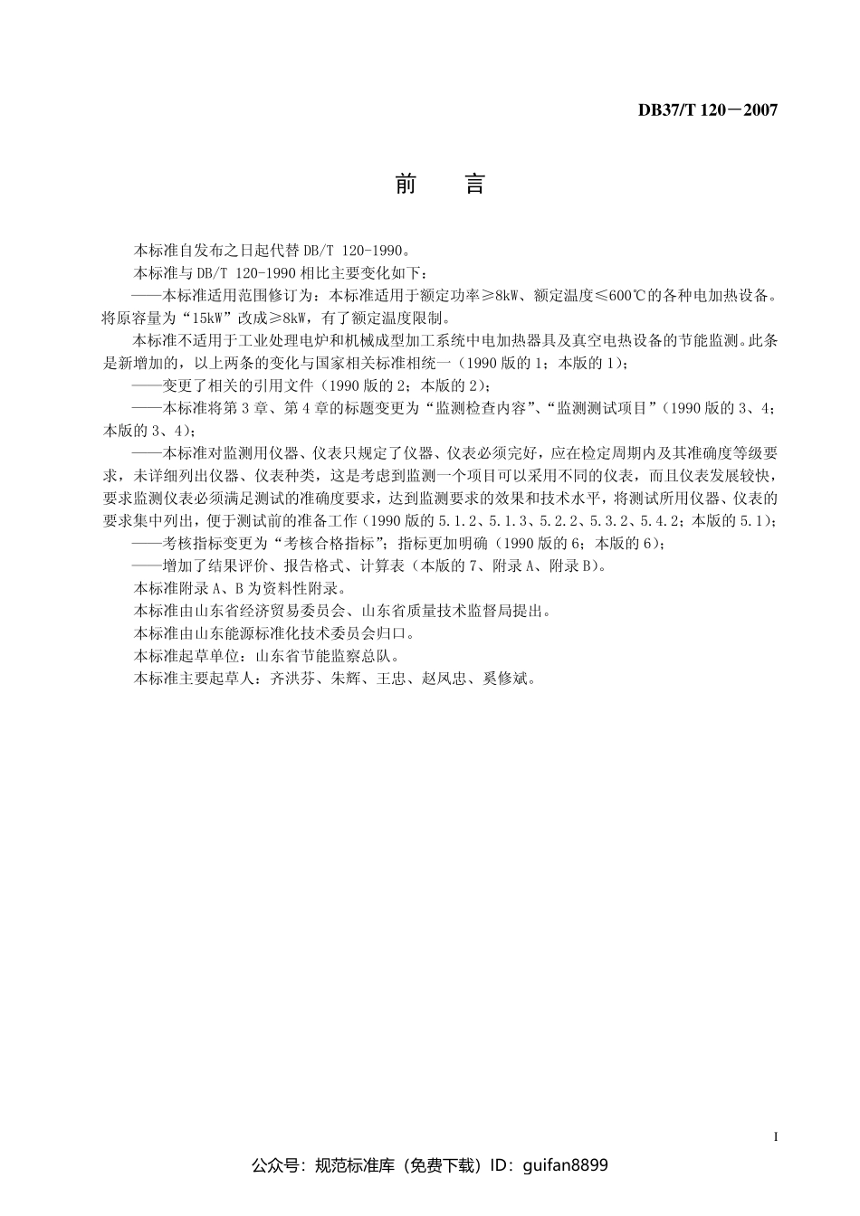 山东省地方标准DB37 (138).pdf_第2页