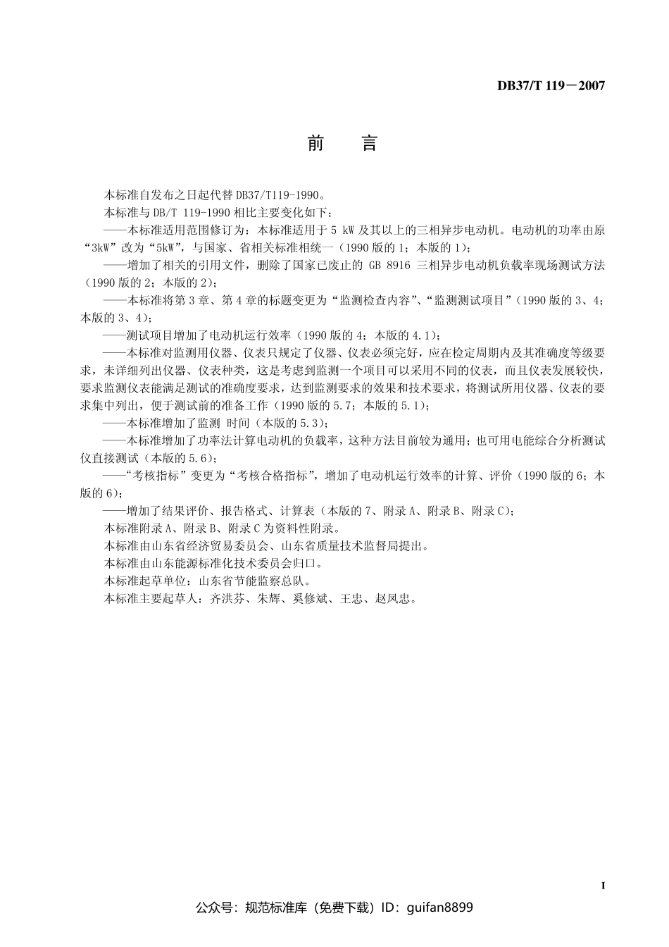 山东省地方标准DB37 (137).pdf_第2页