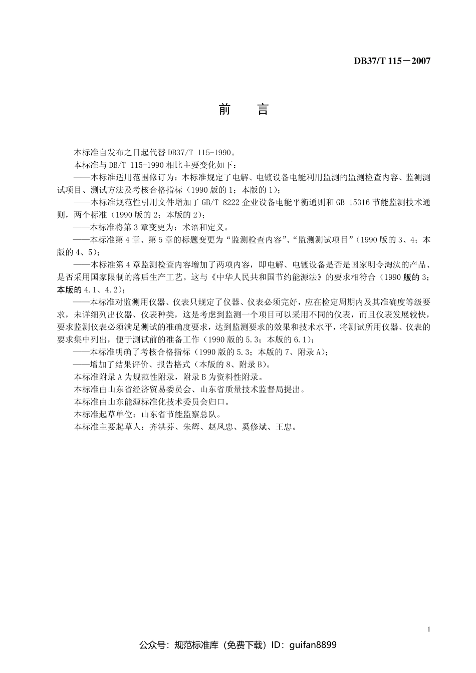 山东省地方标准DB37 (134).pdf_第2页