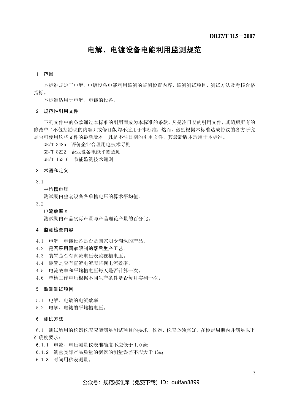 山东省地方标准DB37 (134).pdf_第3页