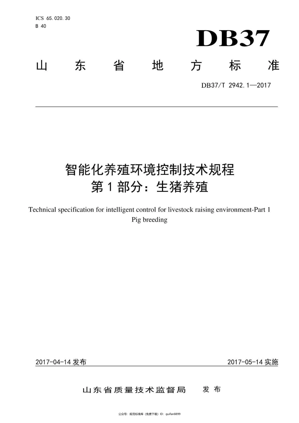 山东省地方标准DB37 (1546).pdf_第1页