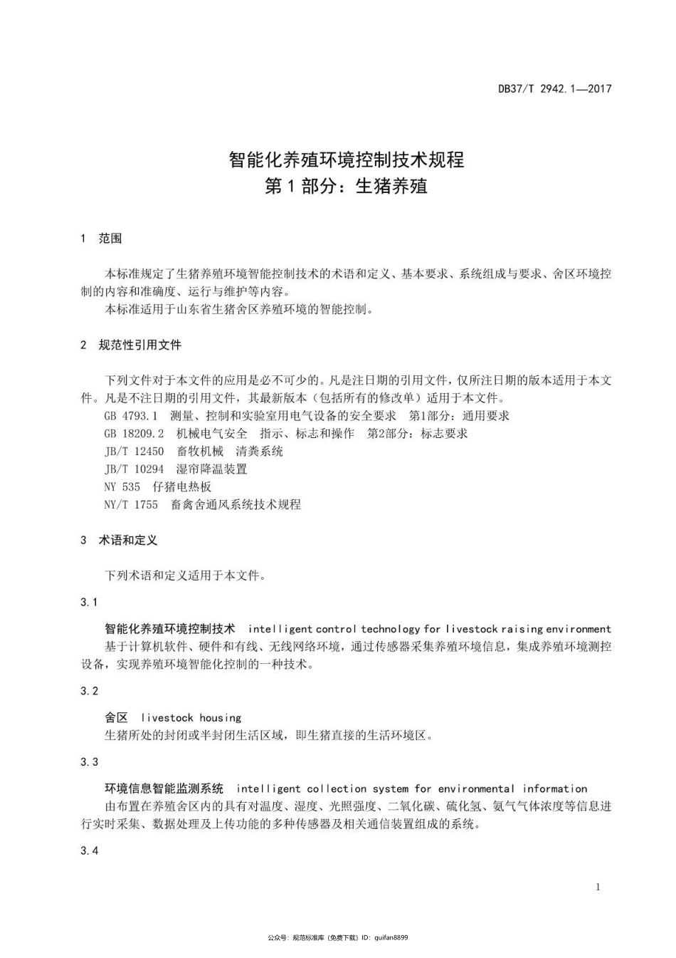 山东省地方标准DB37 (1546).pdf_第3页