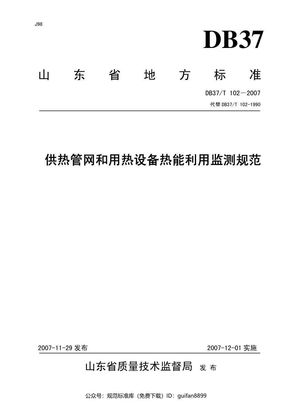 山东省地方标准DB37 (129).pdf_第1页
