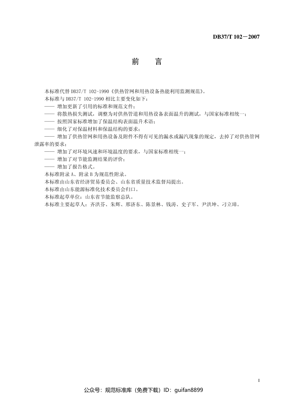 山东省地方标准DB37 (129).pdf_第2页