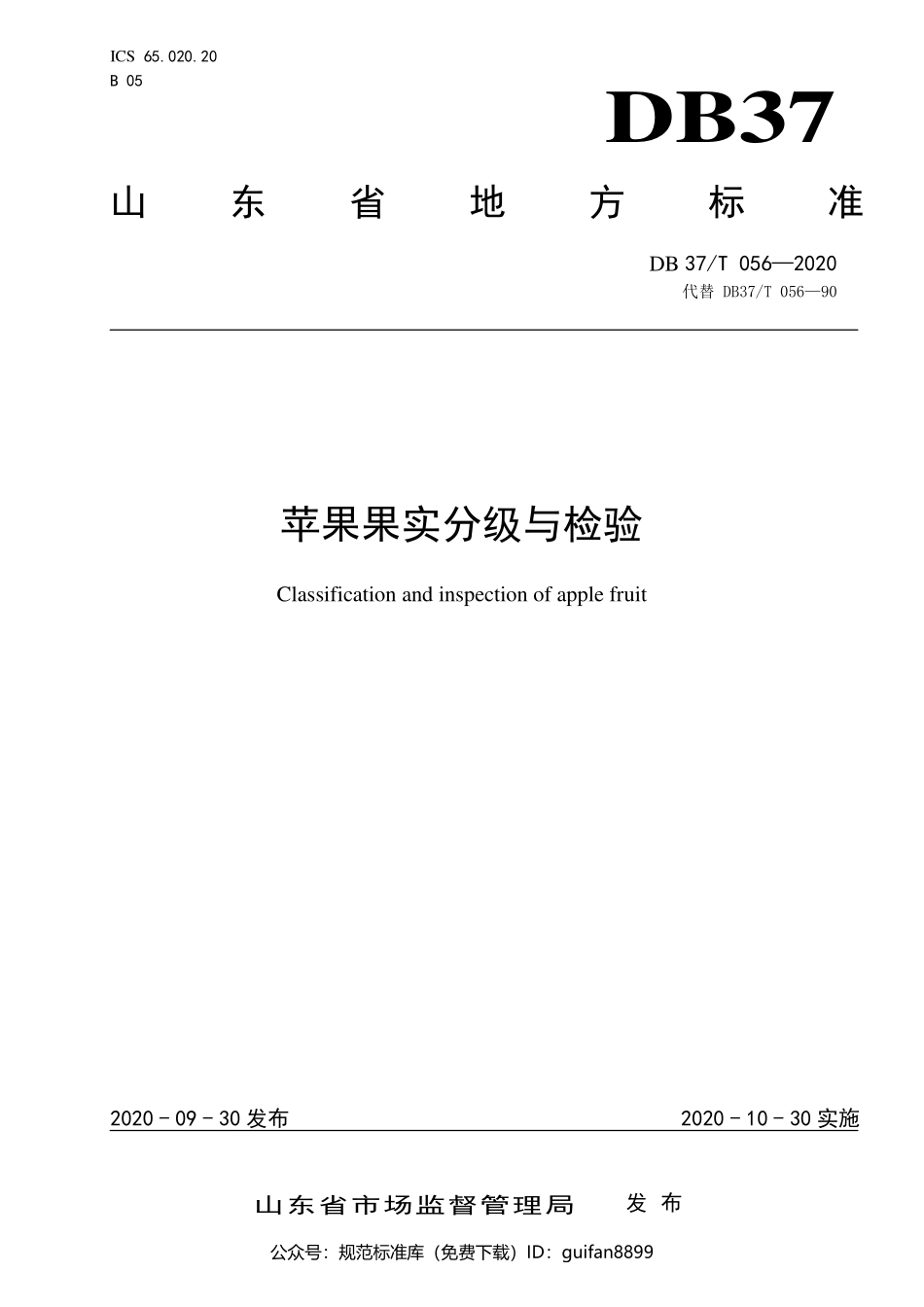 山东省地方标准DB37 (125).pdf_第1页