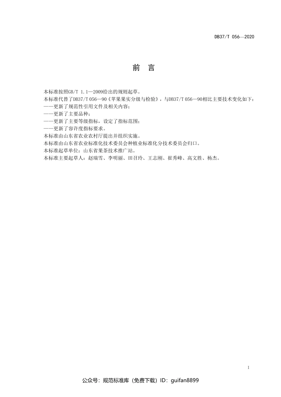 山东省地方标准DB37 (125).pdf_第2页