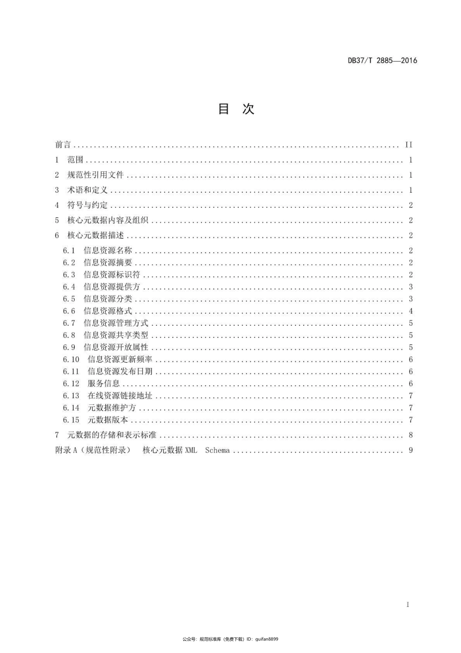 山东省地方标准DB37 (1524).pdf_第2页