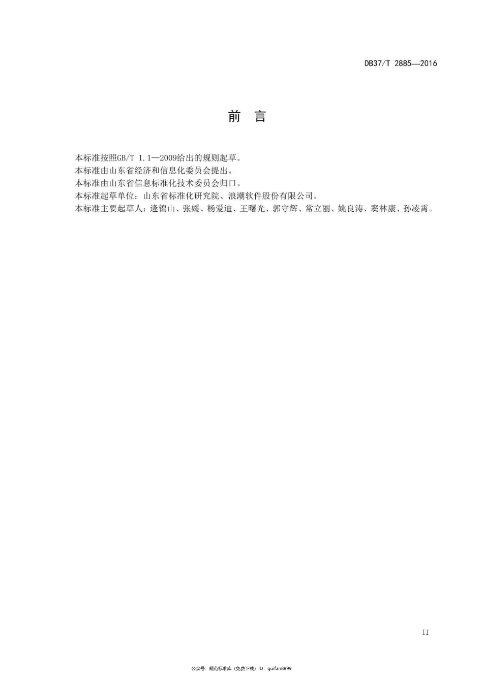 山东省地方标准DB37 (1524).pdf_第3页