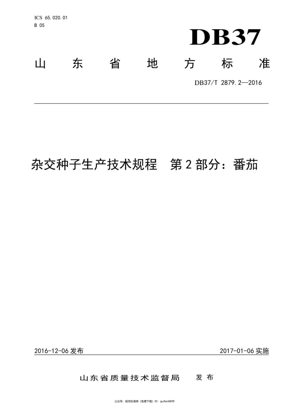 山东省地方标准DB37 (1519).pdf_第1页