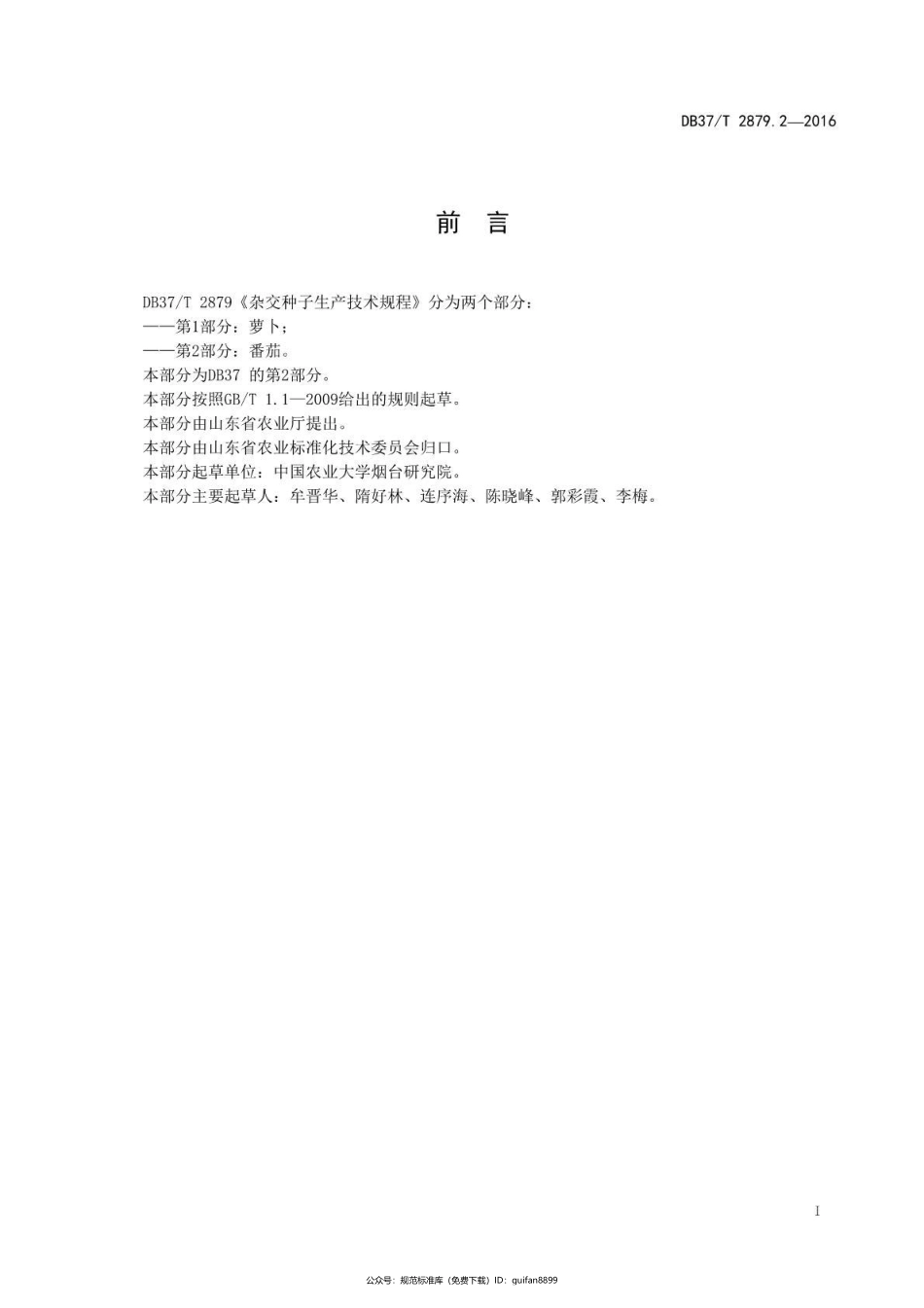 山东省地方标准DB37 (1519).pdf_第2页