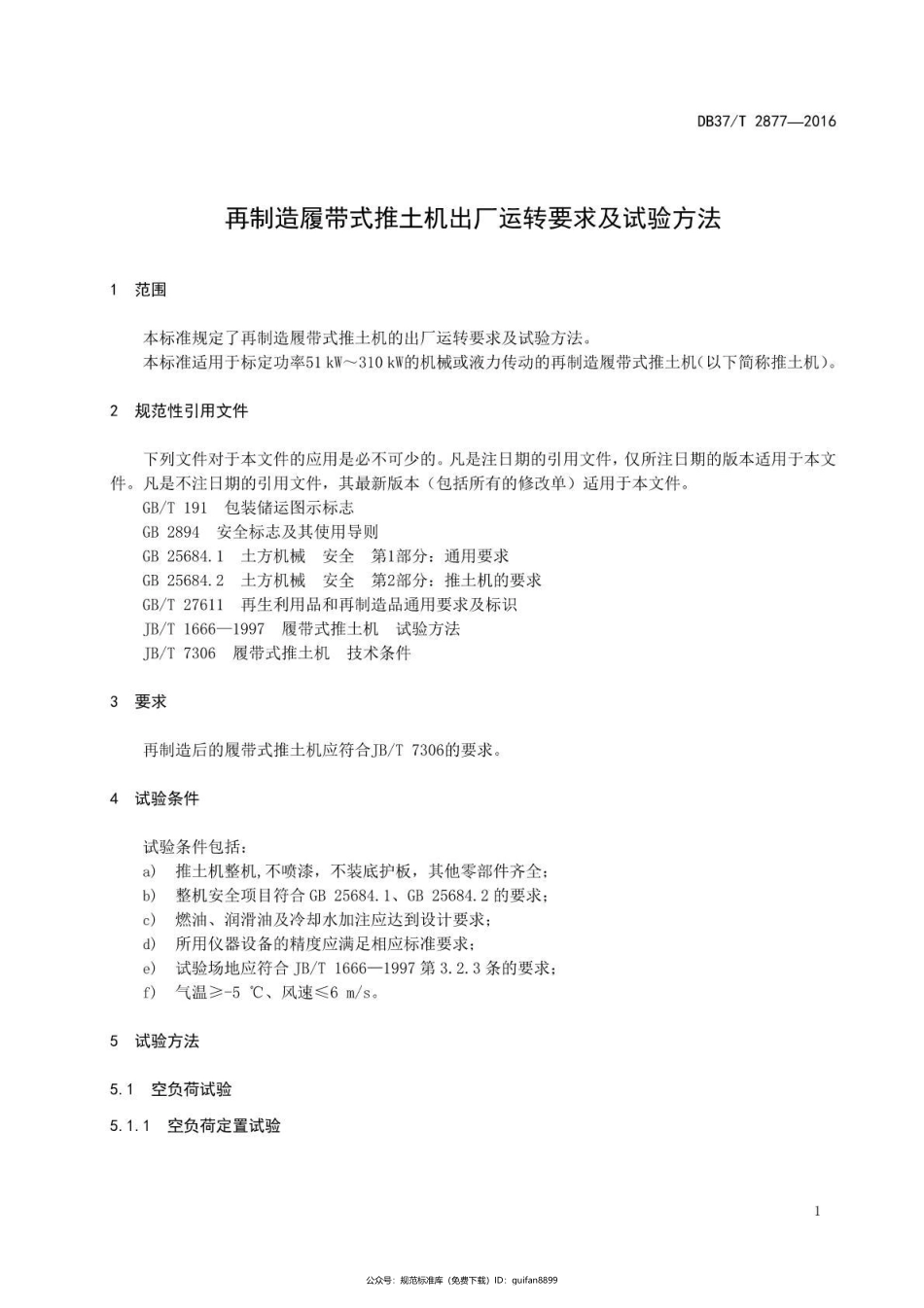 山东省地方标准DB37 (1514).pdf_第3页