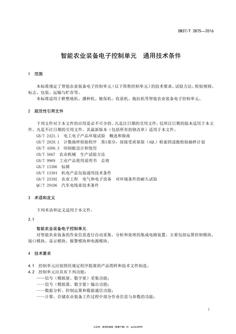 山东省地方标准DB37 (1511).pdf_第3页