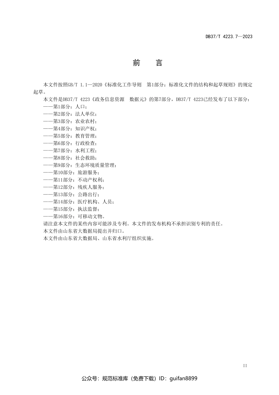 山东省地方标准DB37 (2116).pdf_第3页
