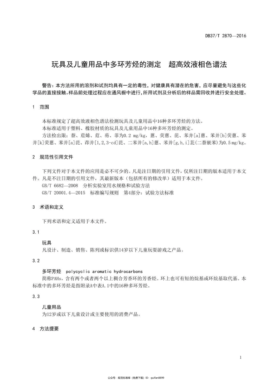 山东省地方标准DB37 (1506).pdf_第3页