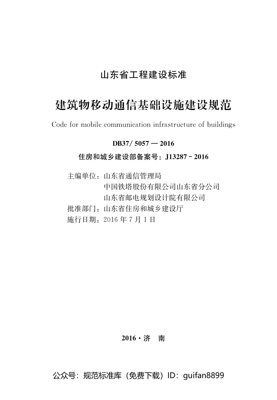 山东省地方标准DB37 (121).pdf_第1页