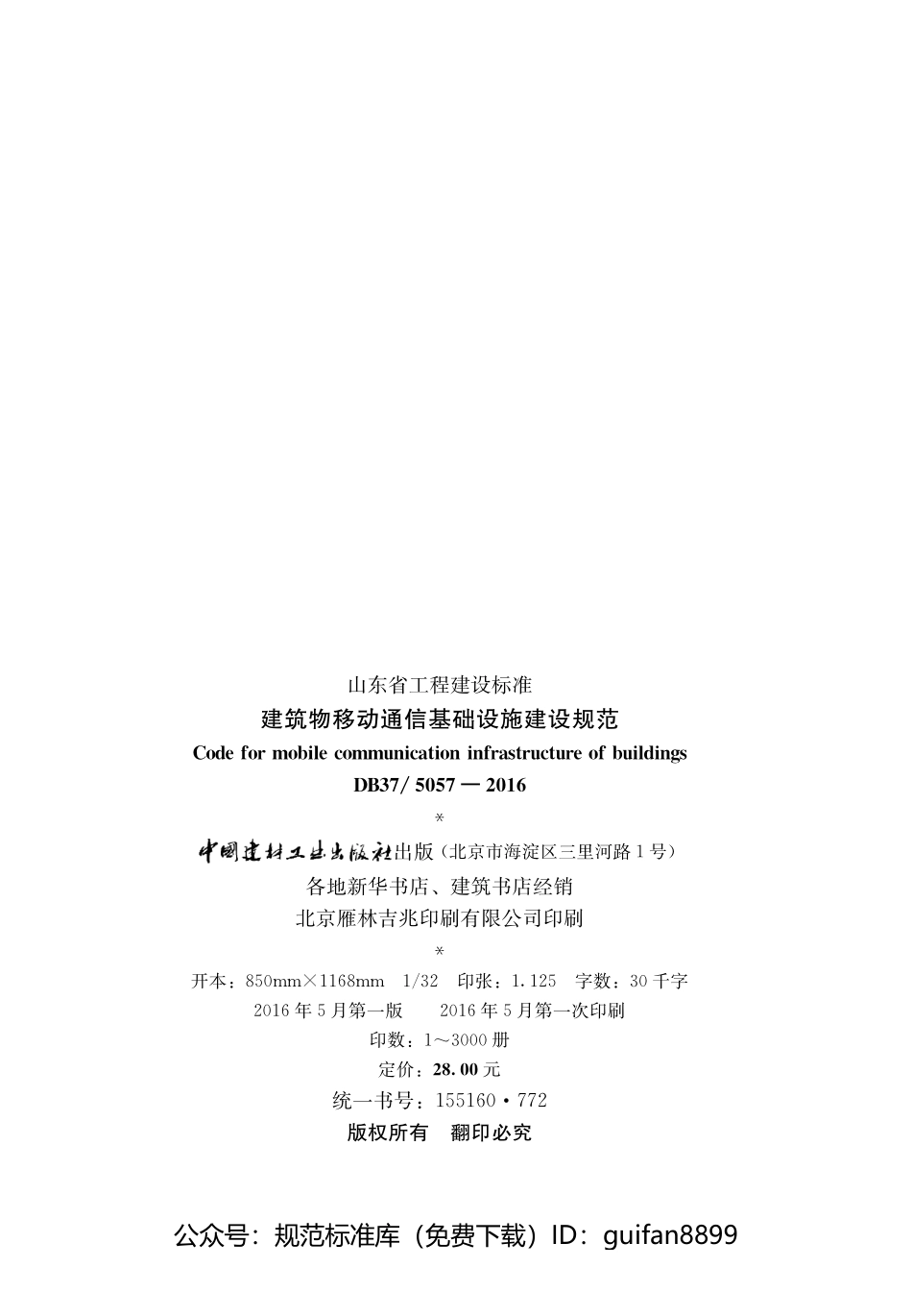 山东省地方标准DB37 (121).pdf_第2页