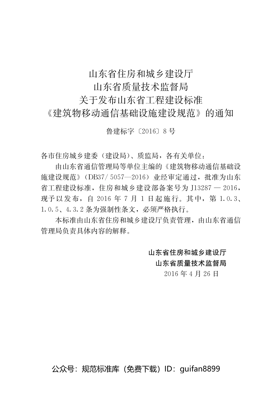 山东省地方标准DB37 (121).pdf_第3页
