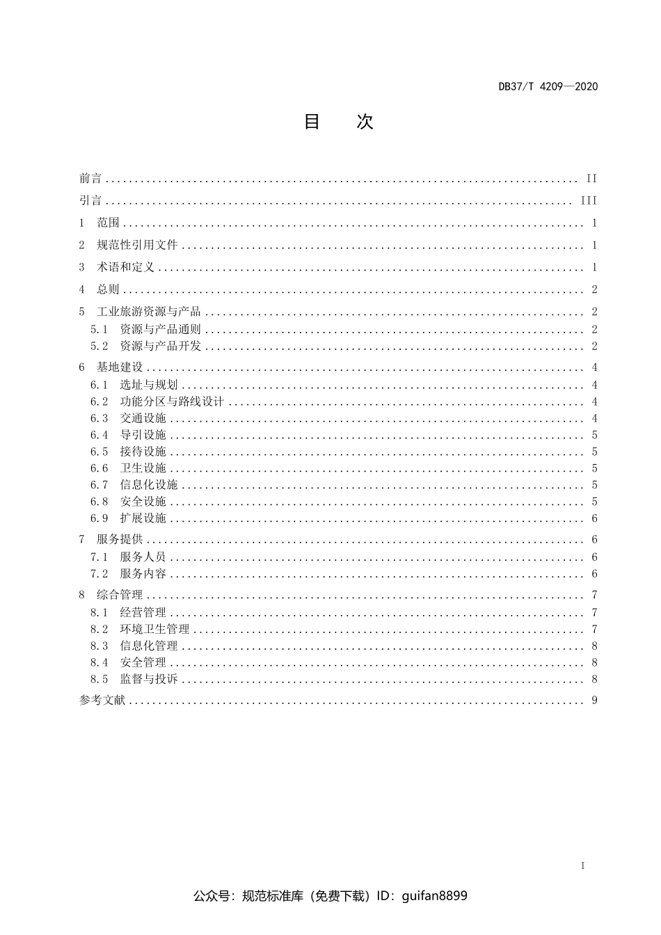山东省地方标准DB37 (2108).pdf_第2页