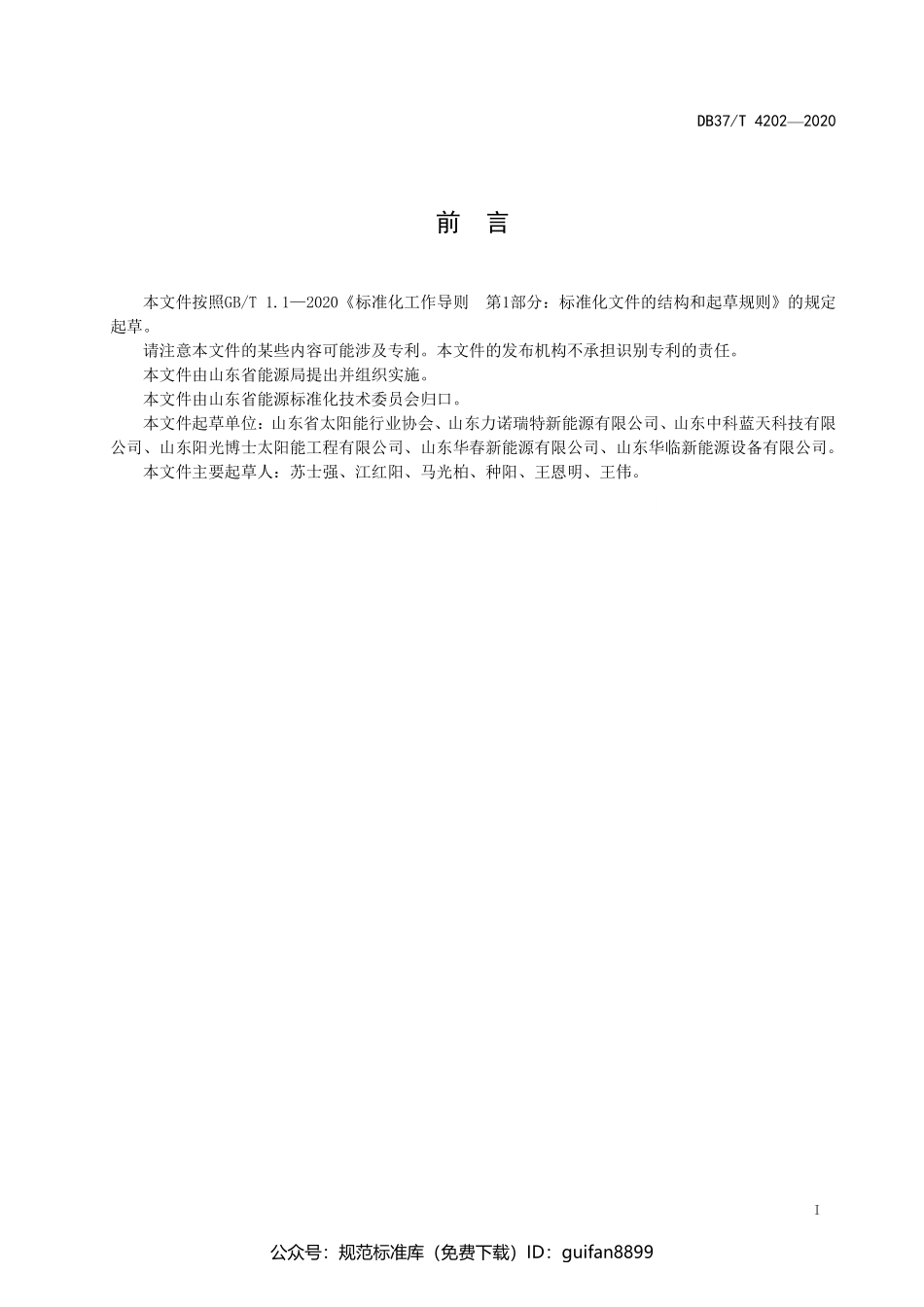 山东省地方标准DB37 (2099).pdf_第2页
