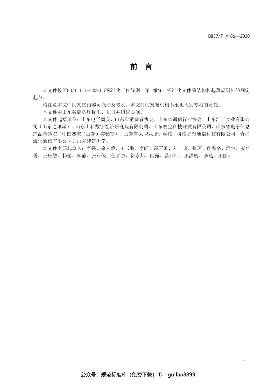 山东省地方标准DB37 (2085).pdf_第2页