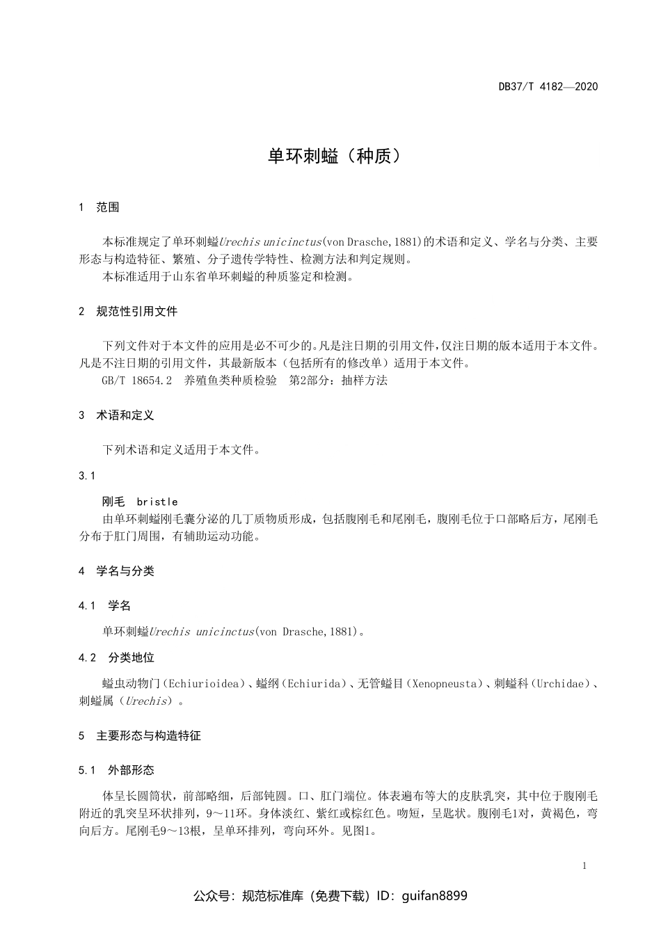 山东省地方标准DB37 (2078).pdf_第3页