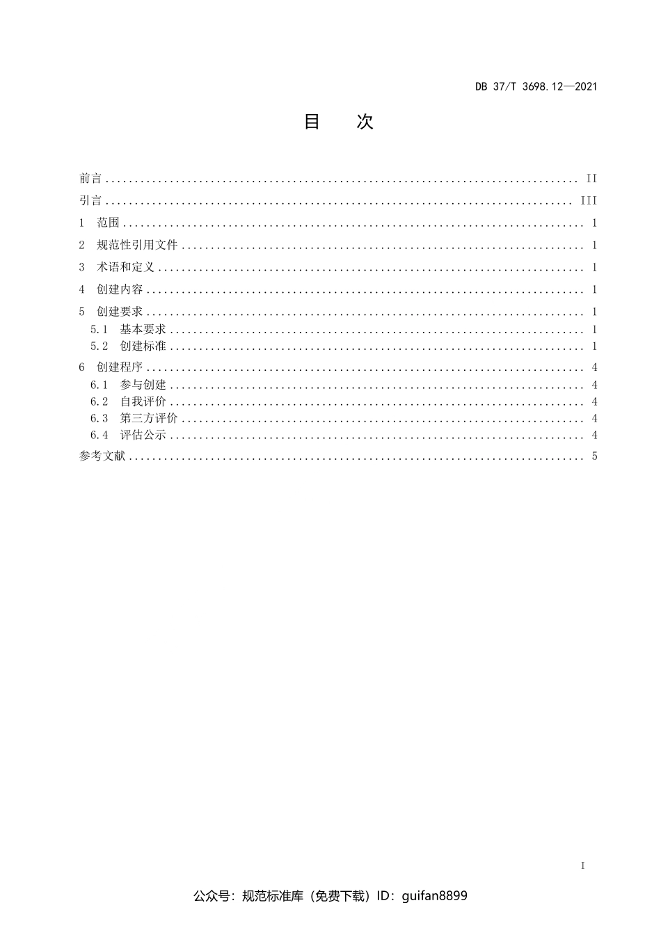 山东省地方标准DB37 (2054).pdf_第2页