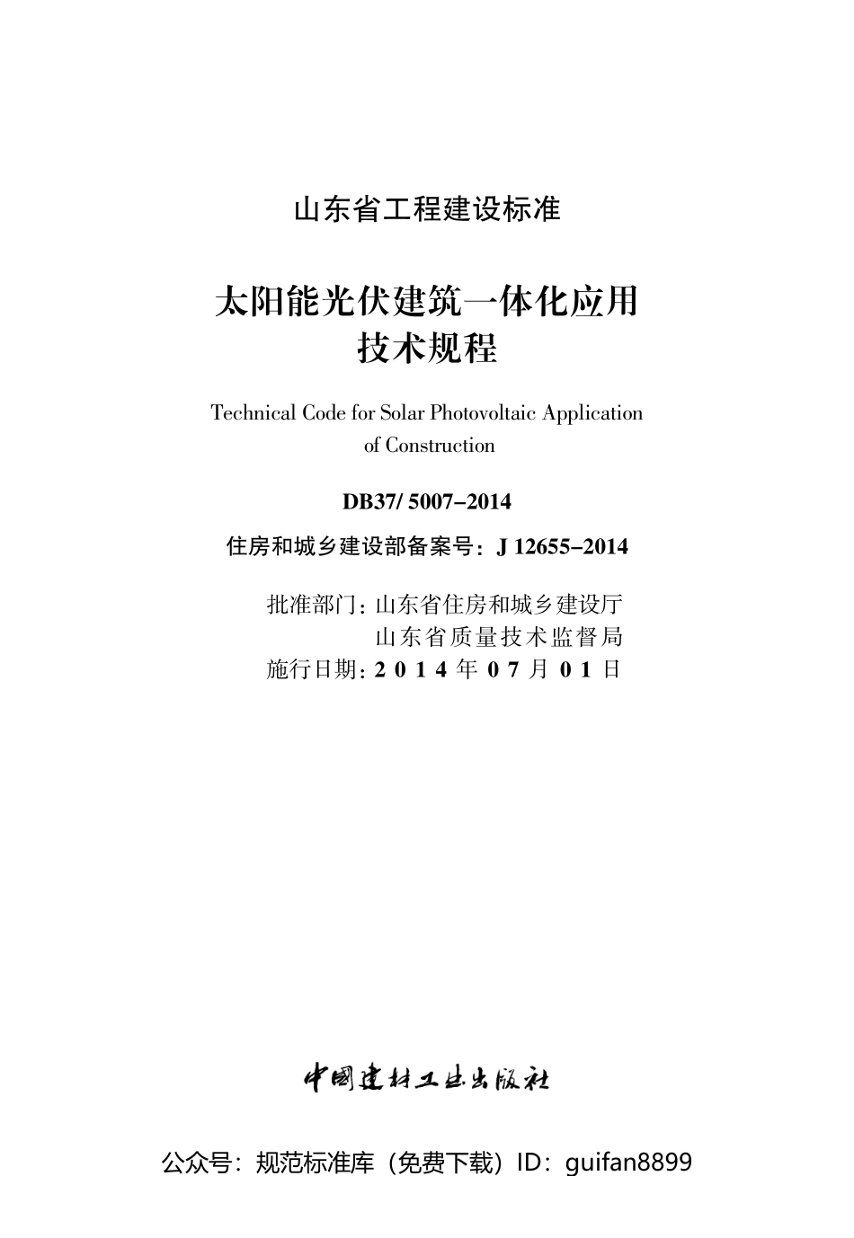 山东省地方标准DB37 (115).pdf_第1页