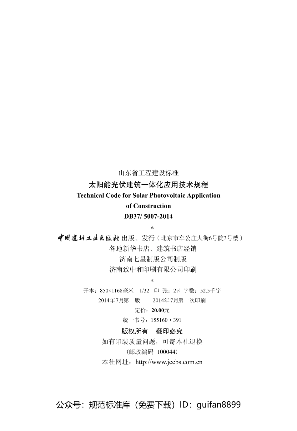 山东省地方标准DB37 (115).pdf_第2页