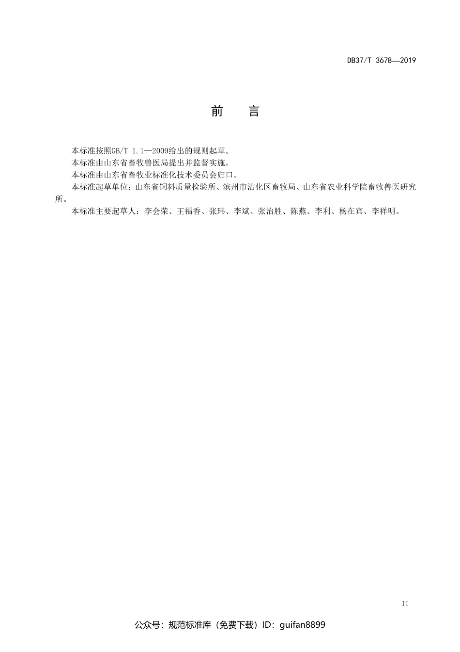 山东省地方标准DB37 (2049).pdf_第3页