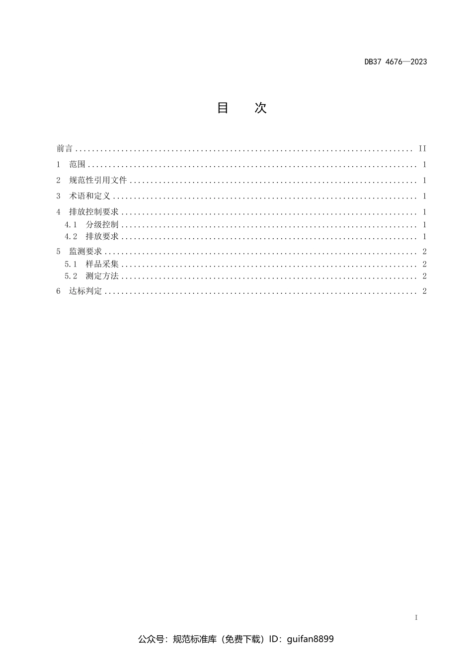 山东省地方标准DB37 (114).pdf_第2页