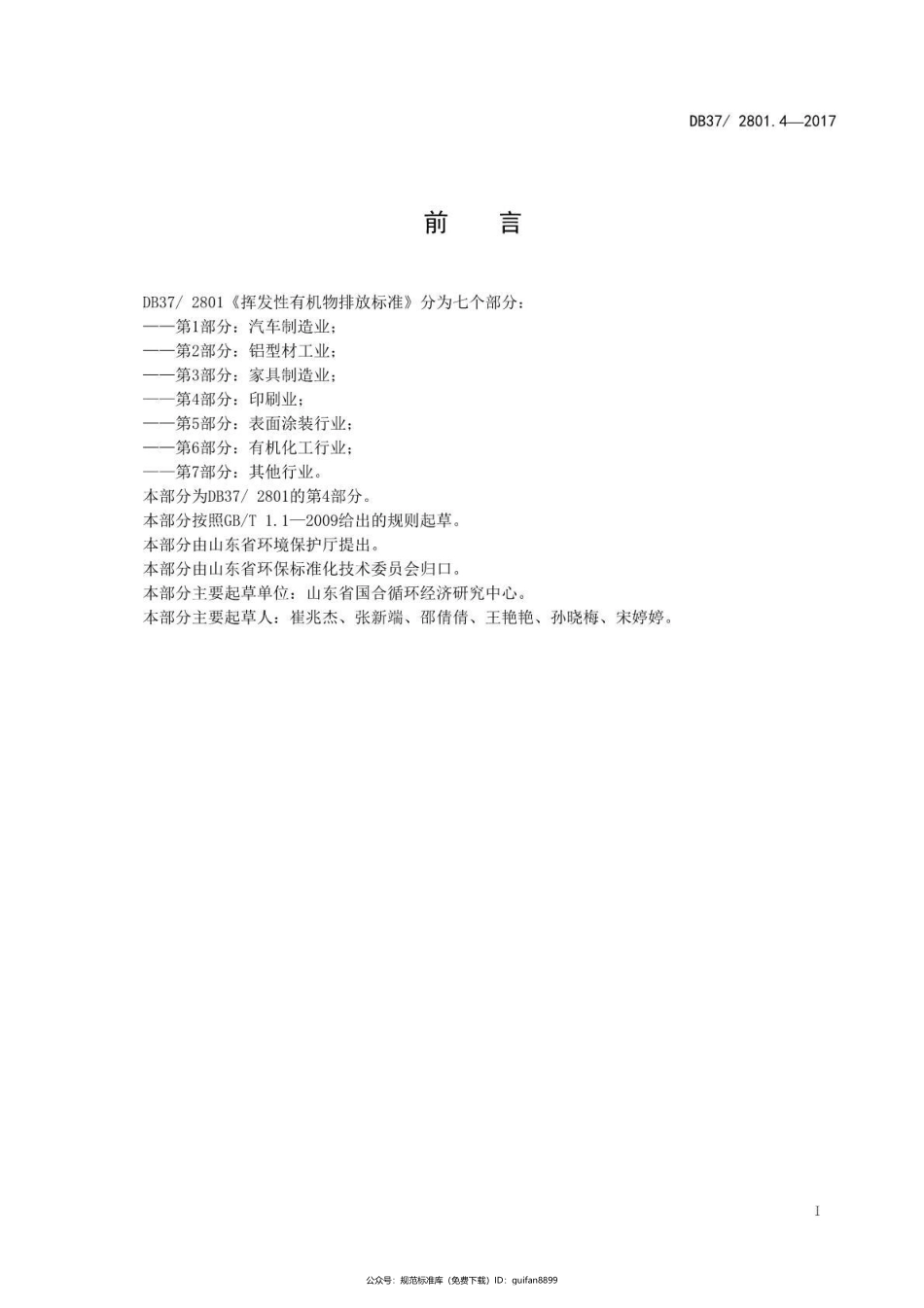 山东省地方标准DB37 (103).pdf_第2页