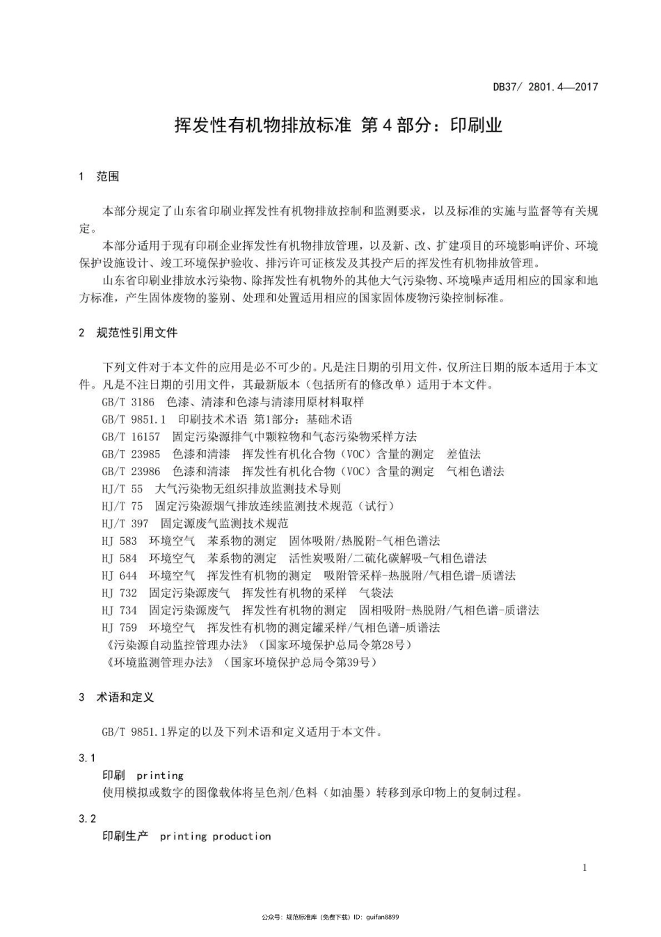山东省地方标准DB37 (103).pdf_第3页