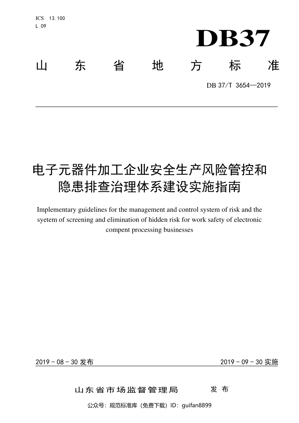 山东省地方标准DB37 (2025).pdf_第1页