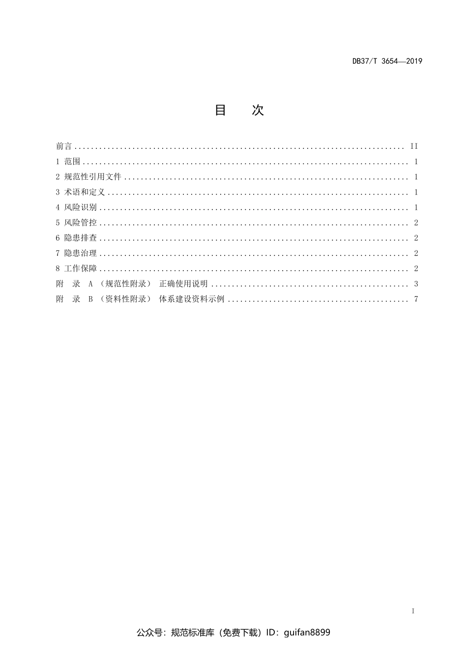 山东省地方标准DB37 (2025).pdf_第2页