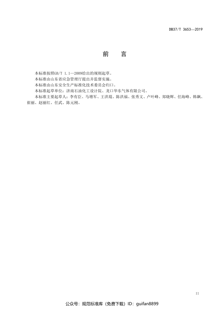 山东省地方标准DB37 (2024).pdf_第3页