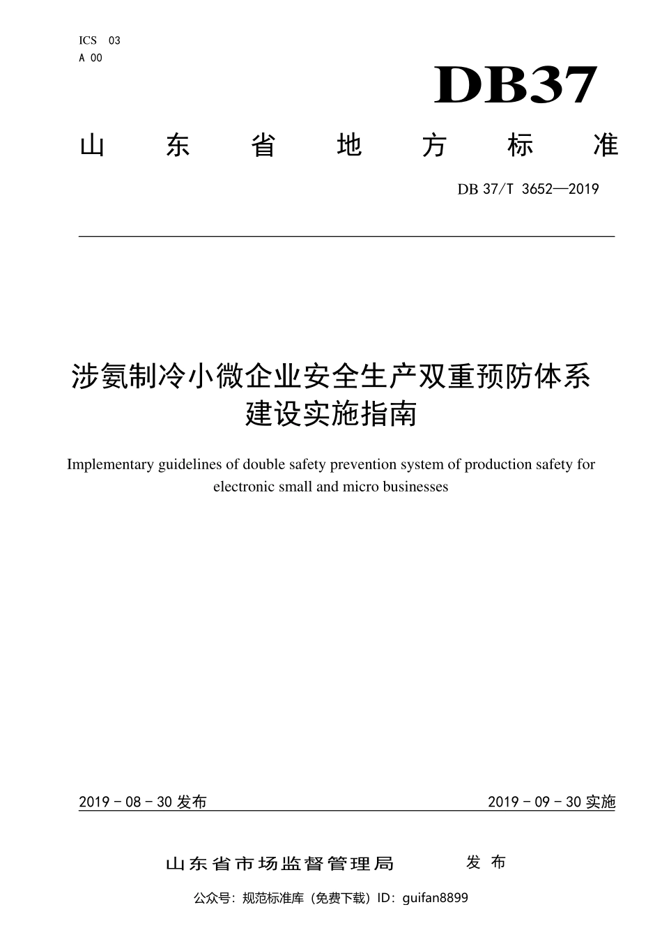 山东省地方标准DB37 (2023).pdf_第1页