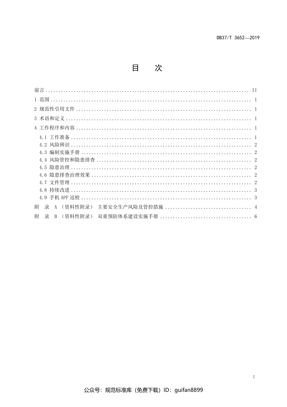 山东省地方标准DB37 (2023).pdf_第2页