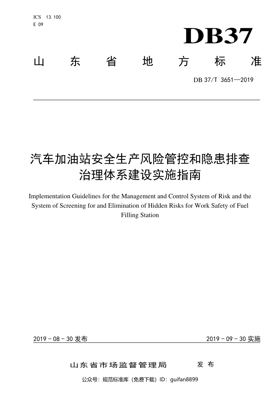 山东省地方标准DB37 (2022).pdf_第1页