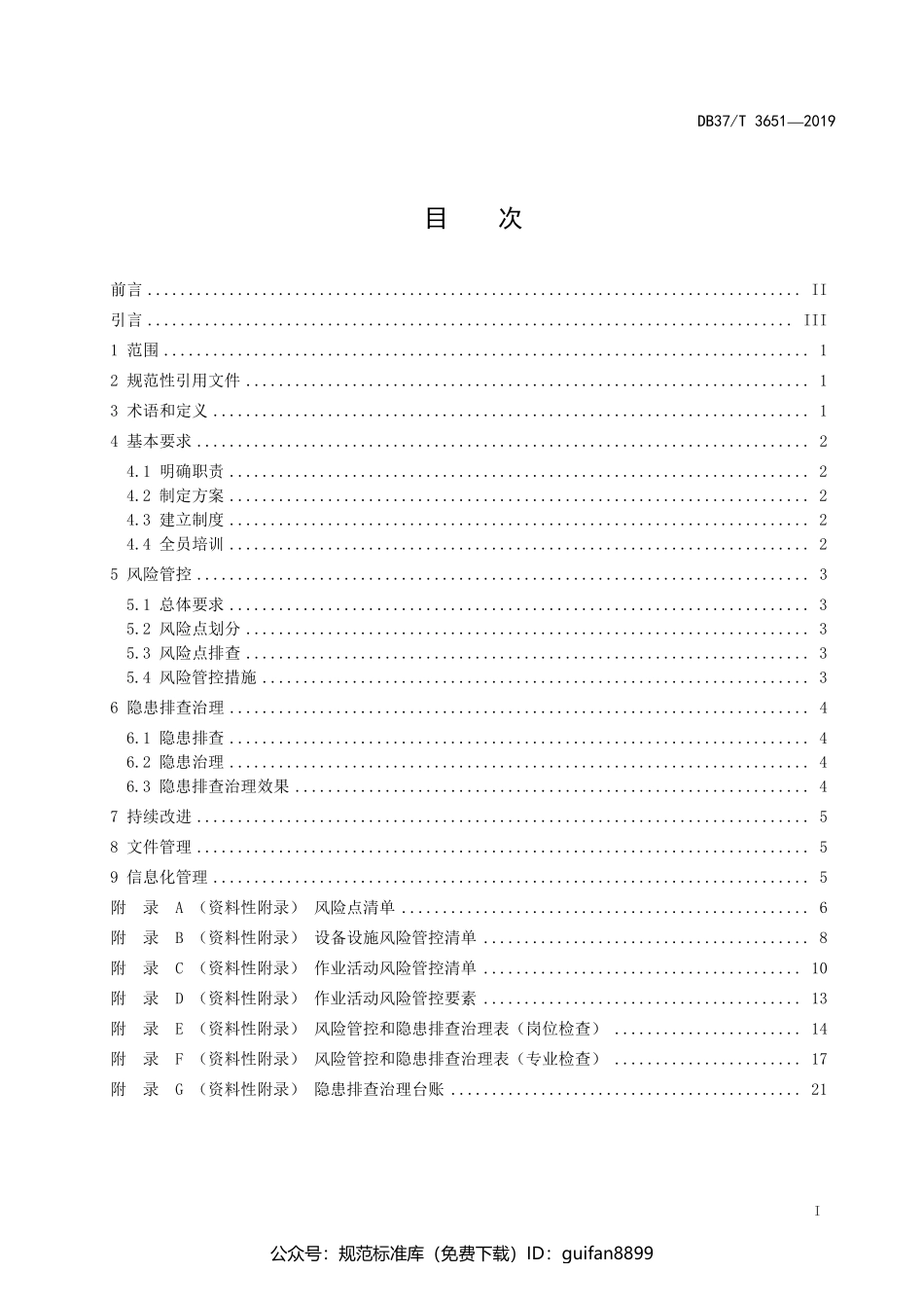 山东省地方标准DB37 (2022).pdf_第2页